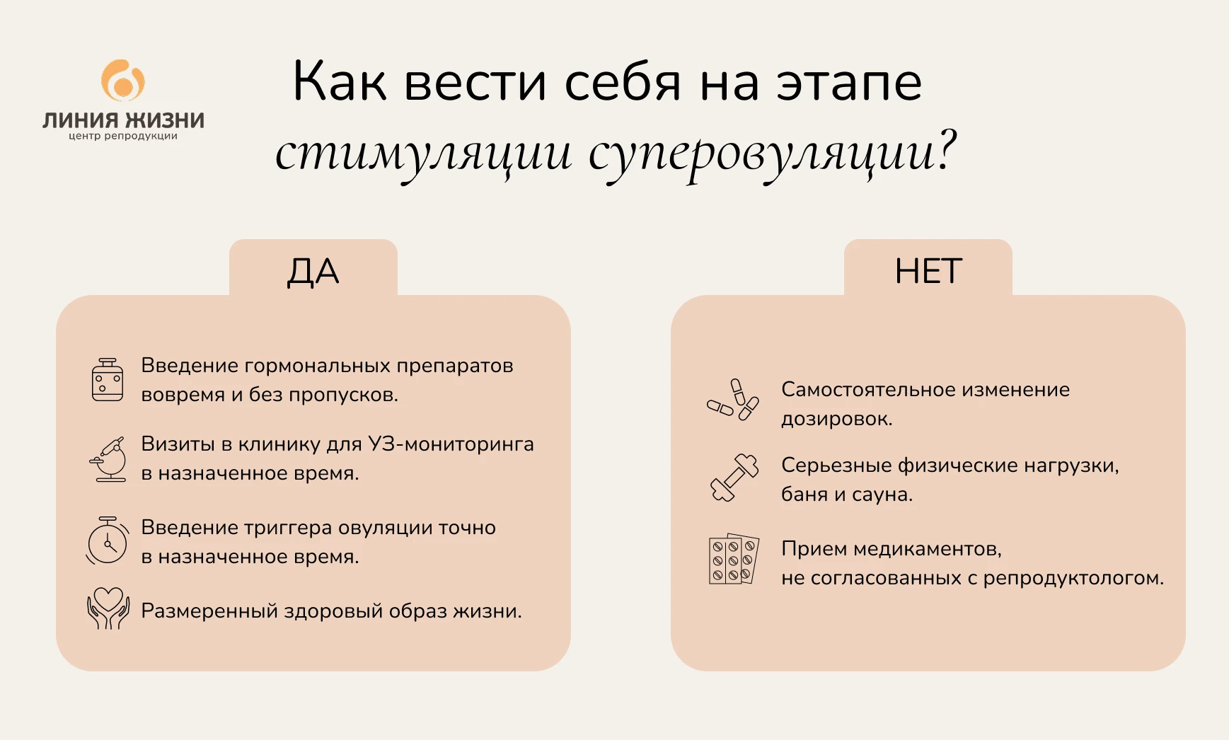 Как_вести_себя_на_этапе_стимуляции_суперовуляции.png